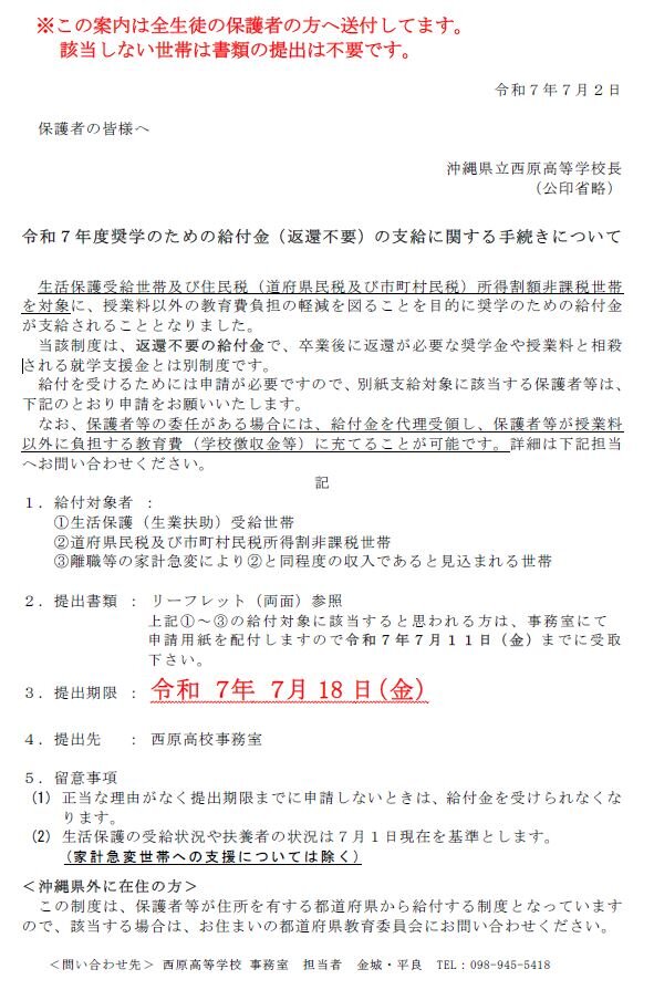 奨学のための給付金.JPG