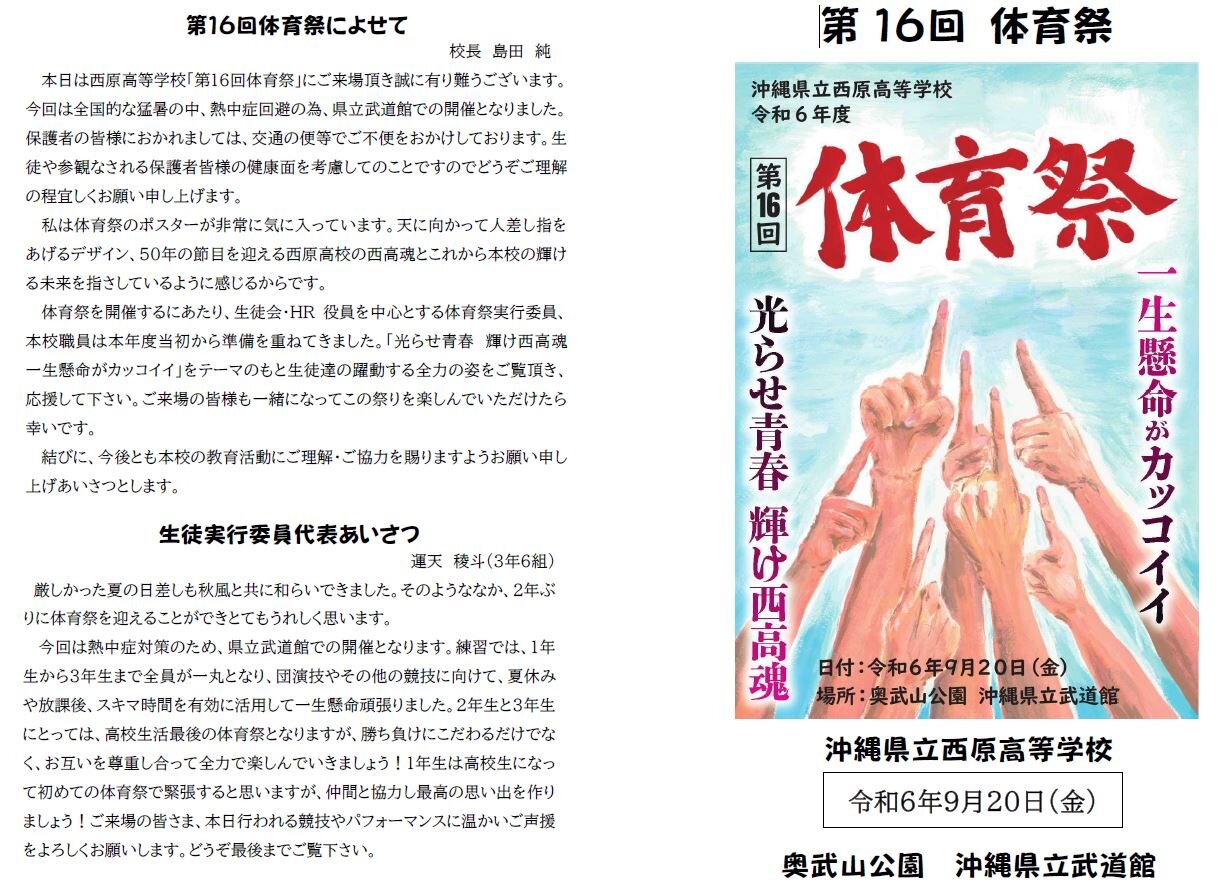 体育祭パンフレット1.JPG