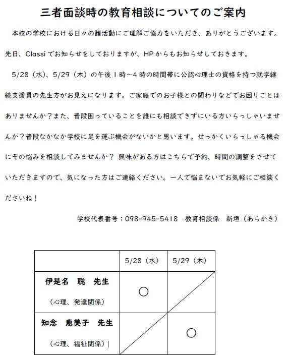 教育相談.JPG
