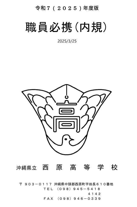 職員必携.JPG