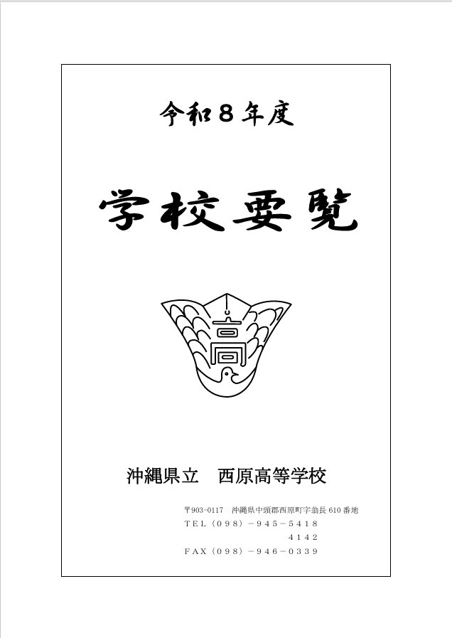 R8学校要覧サムネイル.jpeg