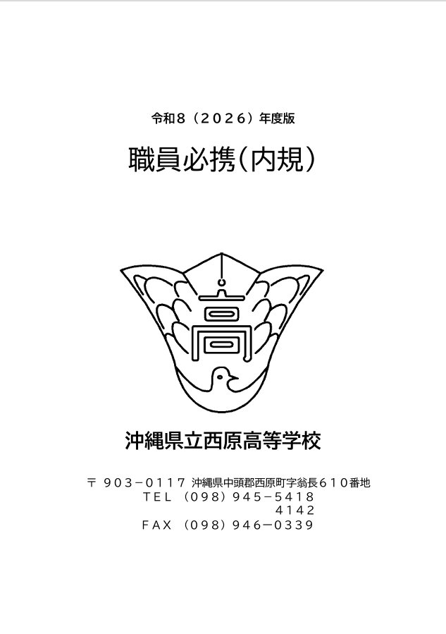R8職員必携サムネイル.jpeg