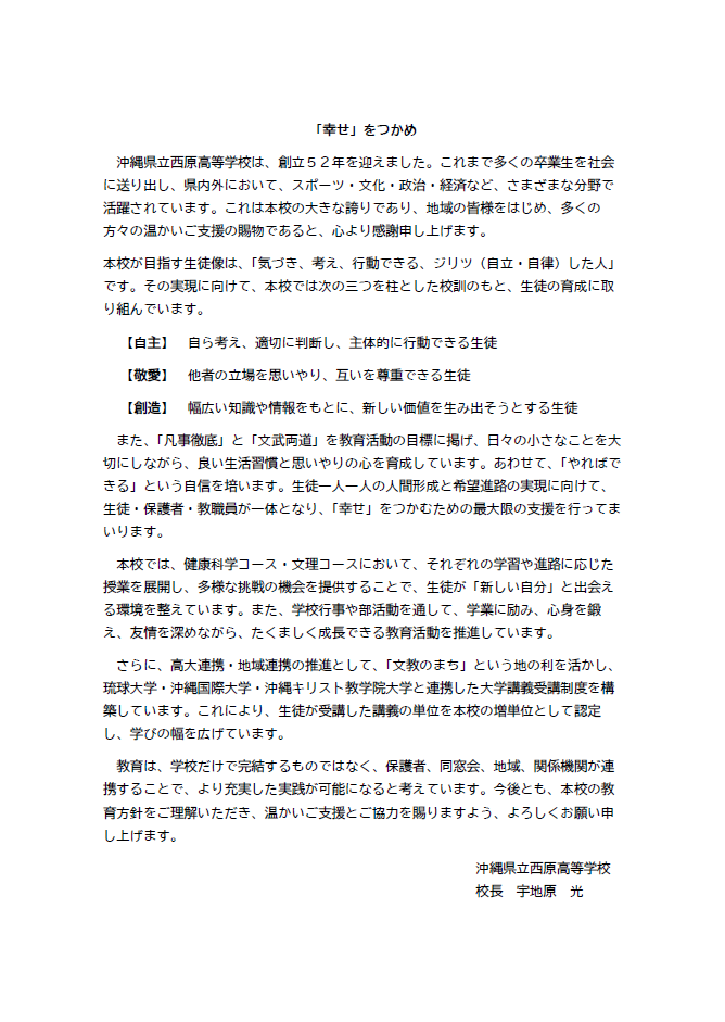 校長あいさつ20260423.png