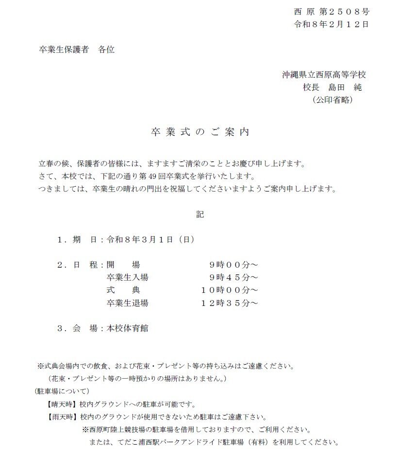 卒業式案内jpg.jpg