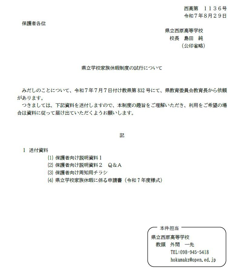 家族休暇制度.JPG