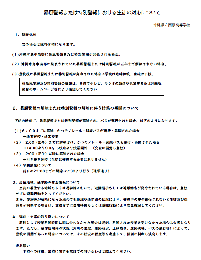 台風対応2026.png